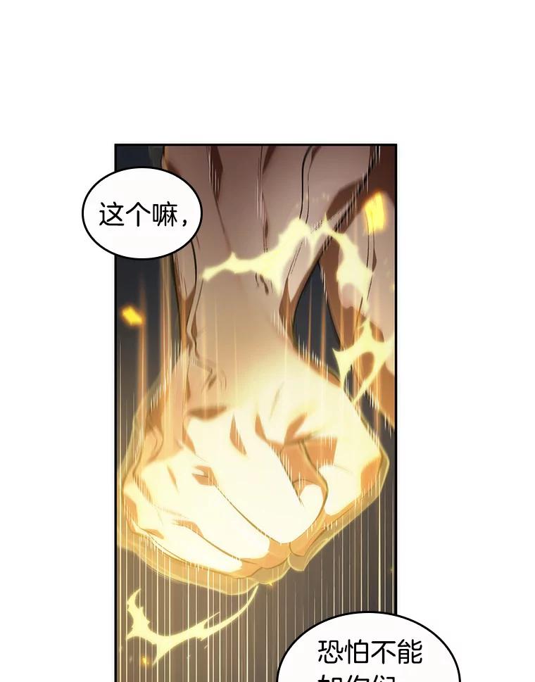 全知读者视角 35.紧急防御战-3 第80页