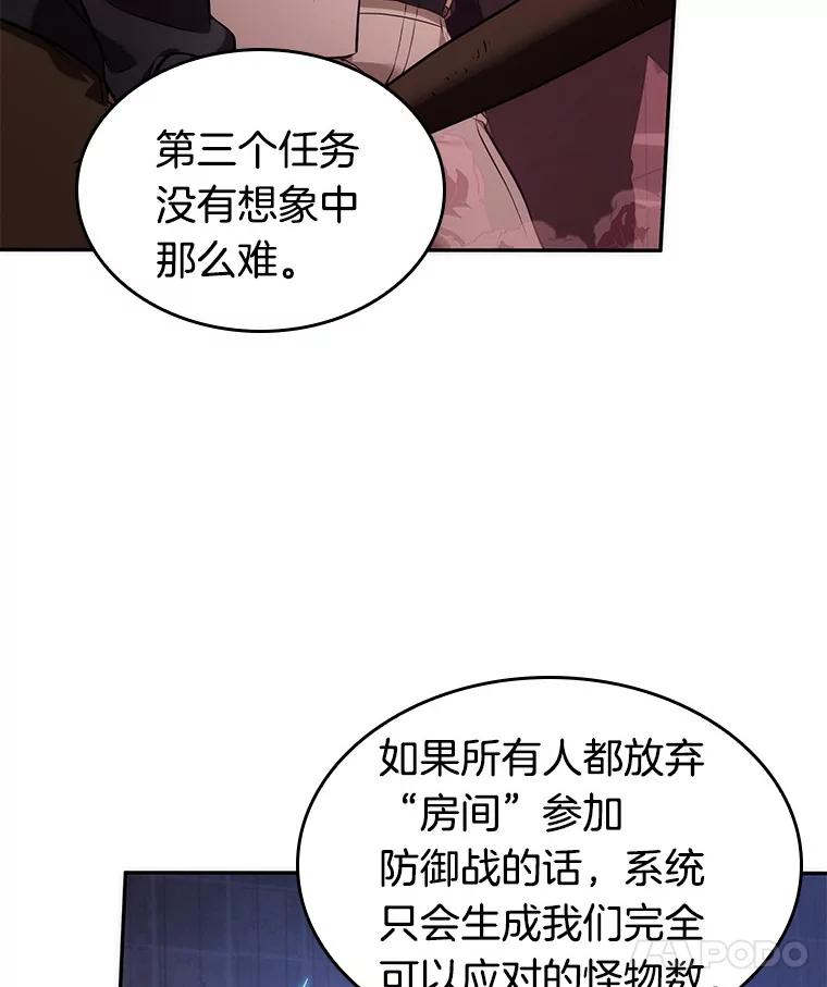 全知读者视角 35.紧急防御战-3 第96页