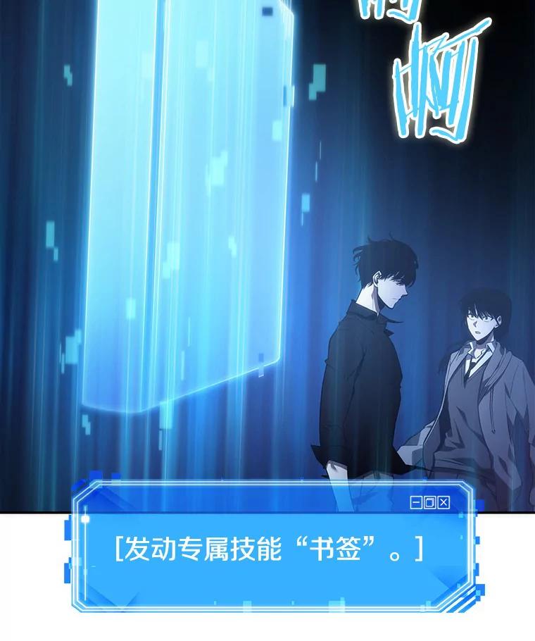 全知读者视角 35.紧急防御战-3 第87页