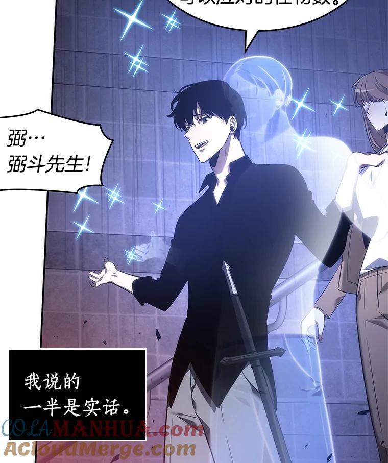 全知读者视角 35.紧急防御战-3 第97页