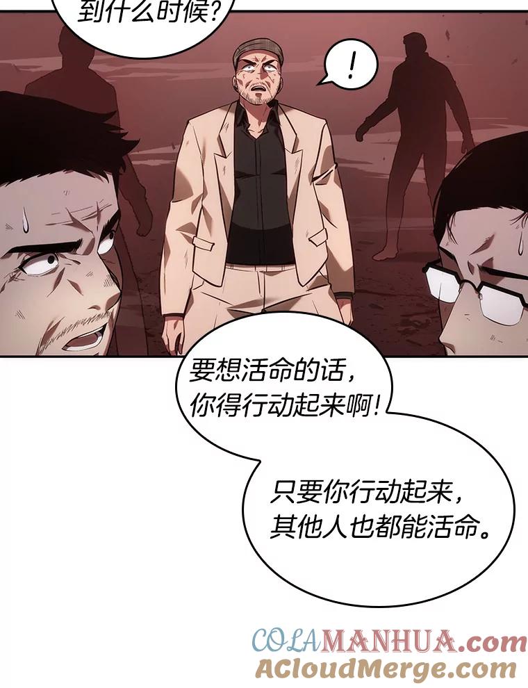 全知读者视角 35.紧急防御战-3 第93页