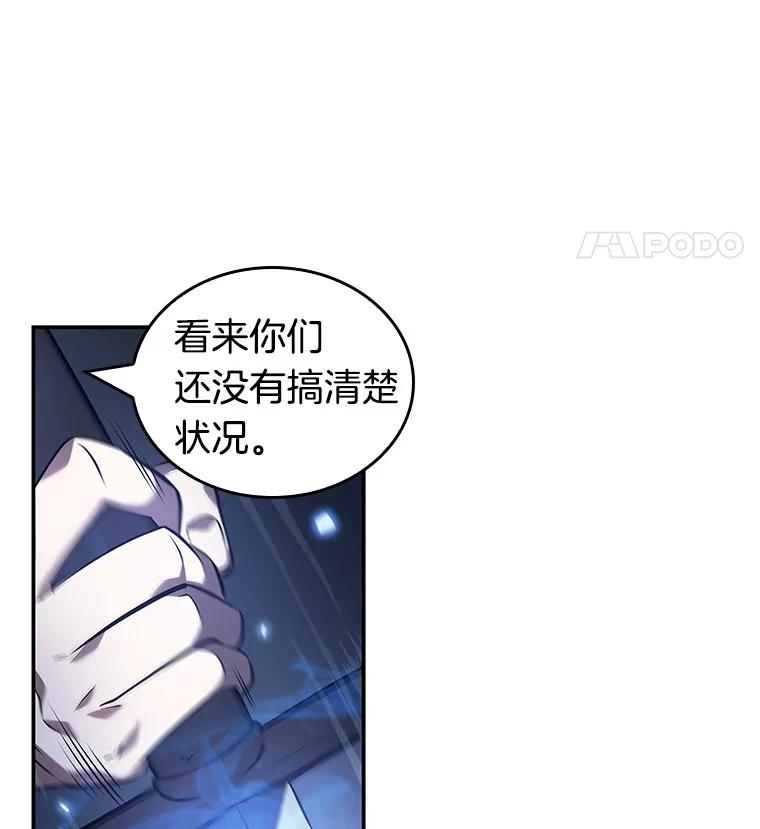 全知读者视角 35.紧急防御战-3 第67页