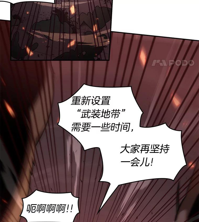 全知读者视角 35.紧急防御战-3 第103页