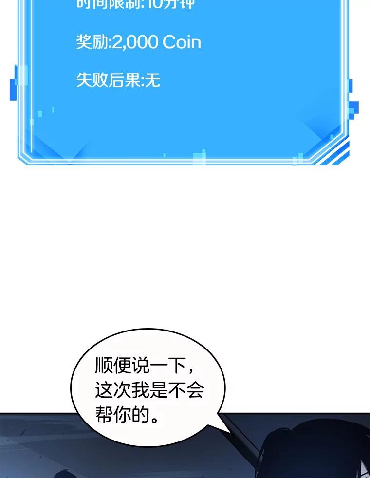 全知读者视角 35.紧急防御战-3 第30页