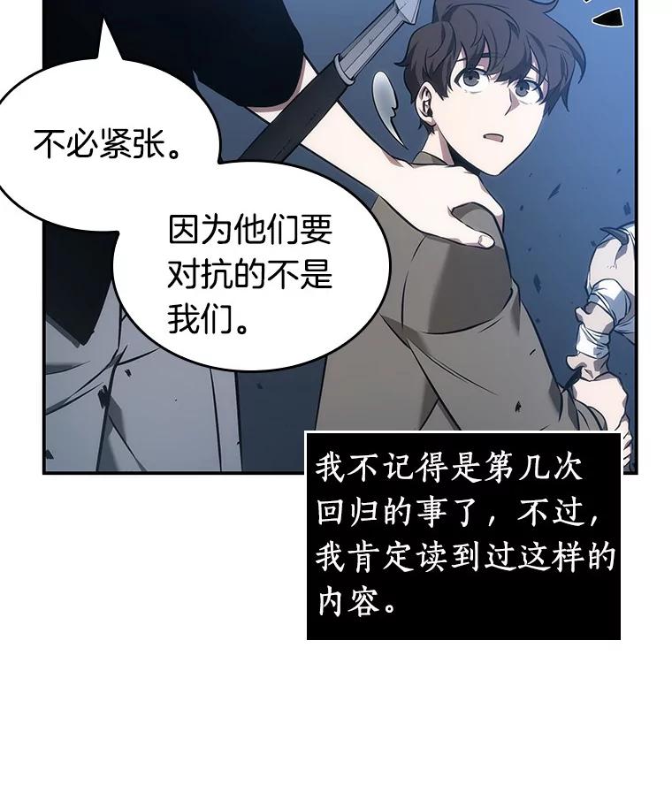 全知读者视角 35.紧急防御战-3 第44页