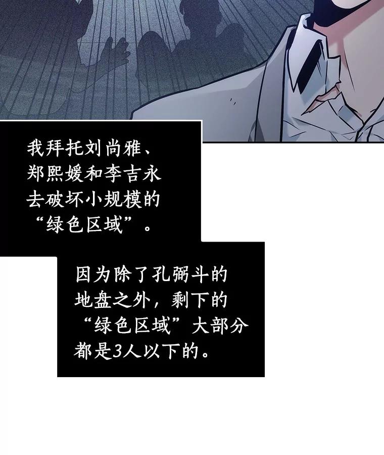 全知读者视角 35.紧急防御战-3 第11页
