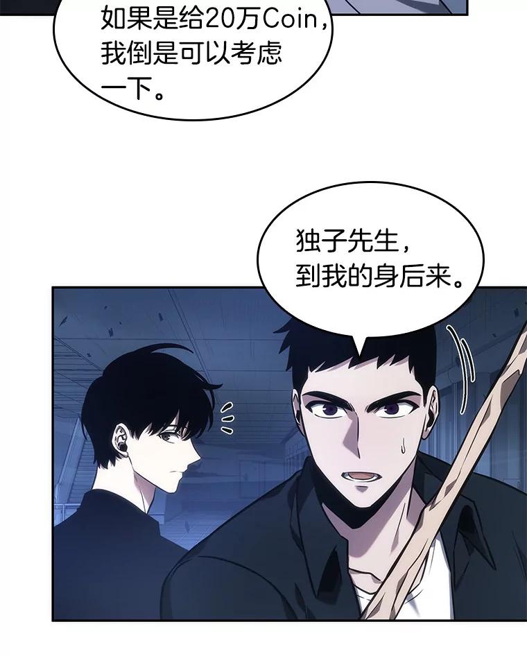 全知读者视角 35.紧急防御战-3 第38页