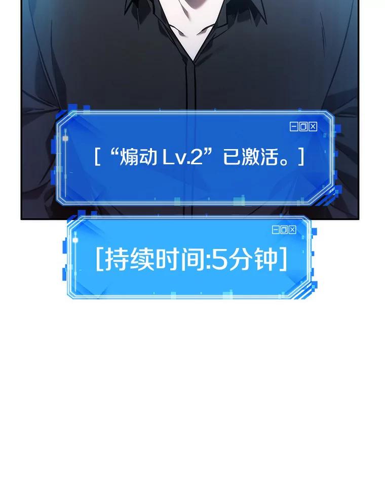 全知读者视角 35.紧急防御战-3 第90页