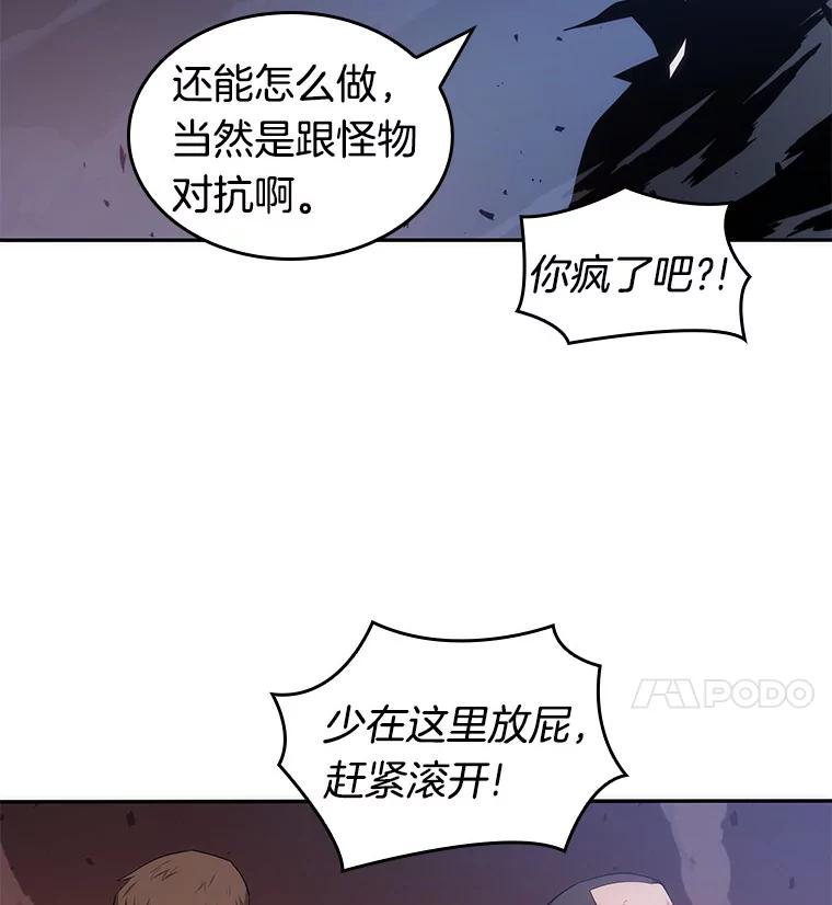 全知读者视角 35.紧急防御战-3 第78页