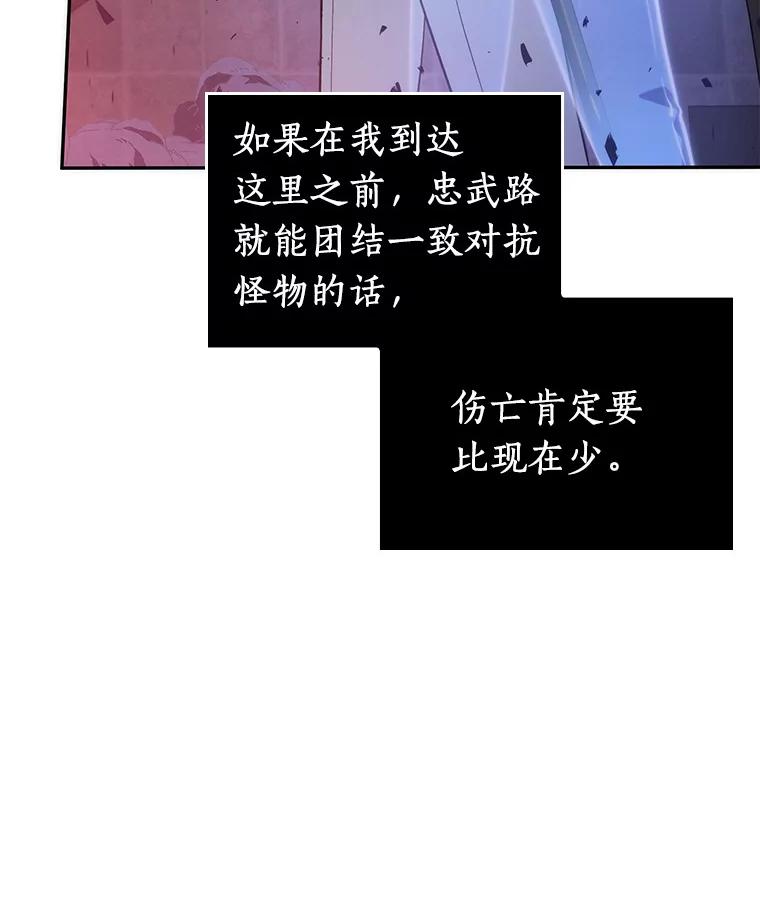全知读者视角 35.紧急防御战-3 第98页