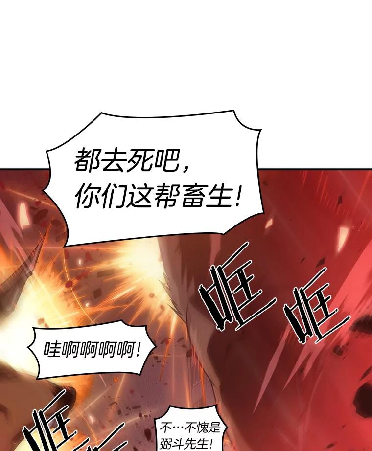 全知读者视角 35.紧急防御战-3 第120页