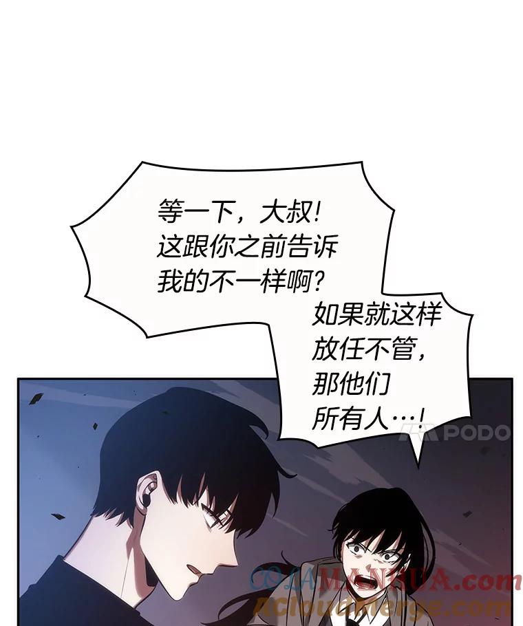 全知读者视角 35.紧急防御战-3 第85页