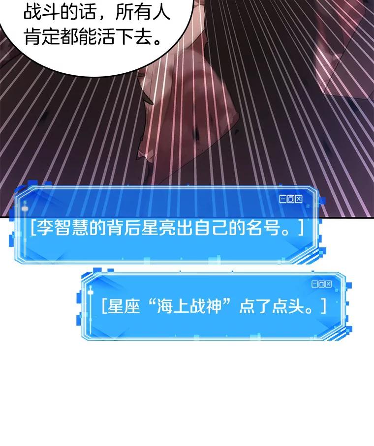 全知读者视角 35.紧急防御战-3 第100页