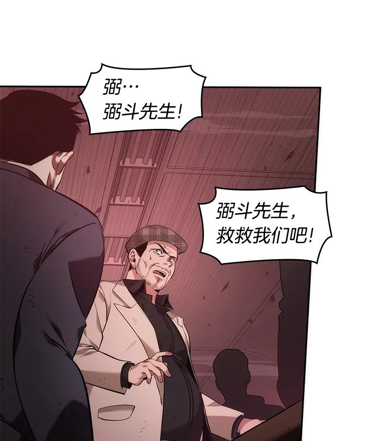 全知读者视角 35.紧急防御战-3 第95页