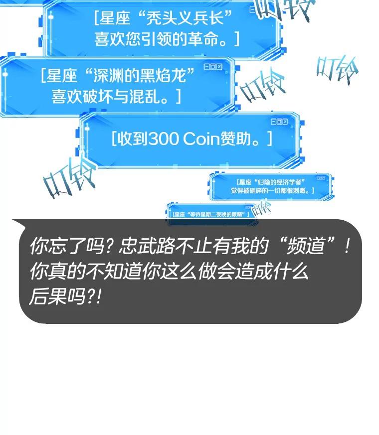 全知读者视角 35.紧急防御战-3 第16页