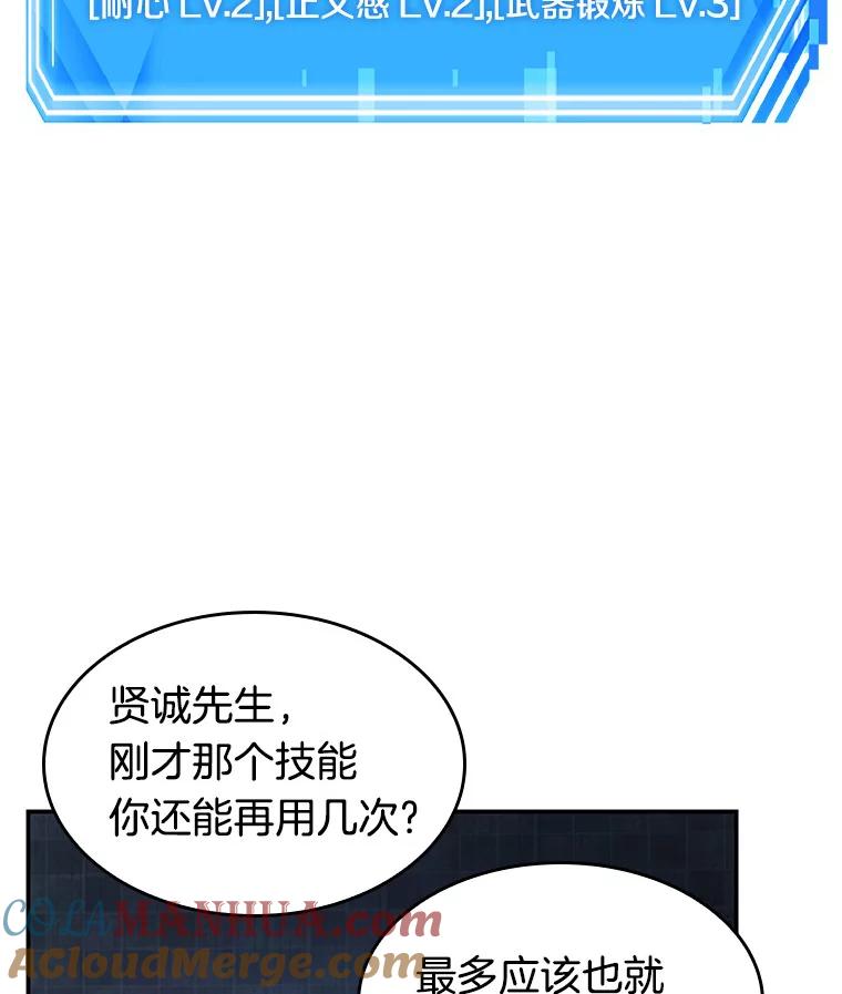 全知读者视角 35.紧急防御战-3 第41页