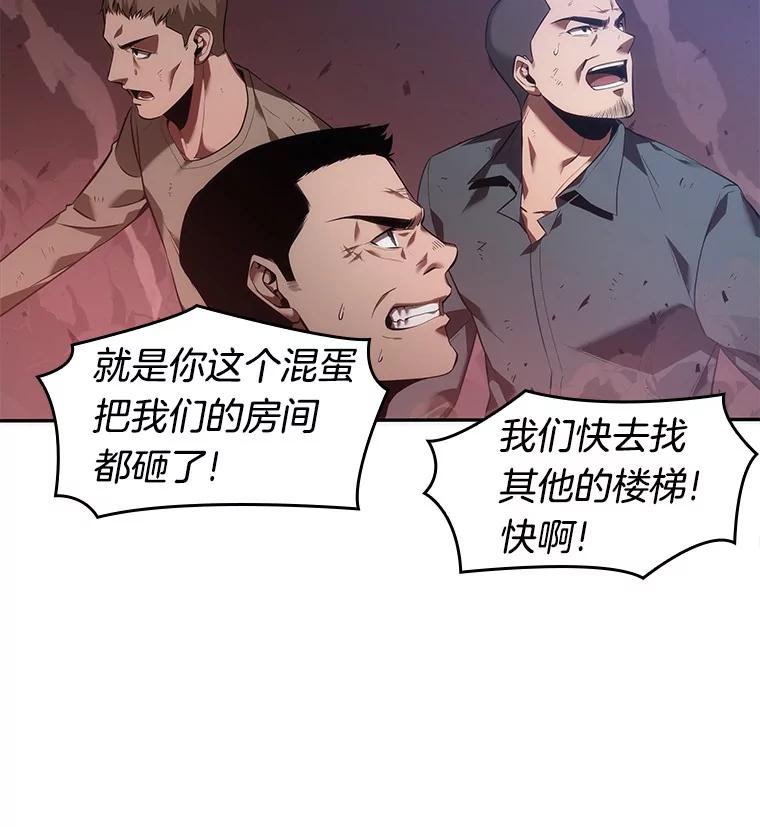 全知读者视角 35.紧急防御战-3 第79页