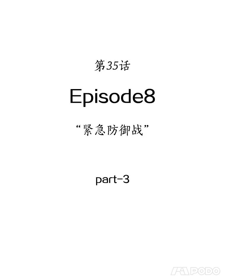 全知读者视角 35.紧急防御战-3 第36页
