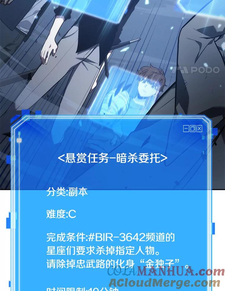 全知读者视角 35.紧急防御战-3 第29页