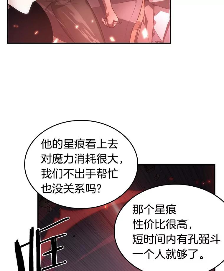 全知读者视角 35.紧急防御战-3 第123页