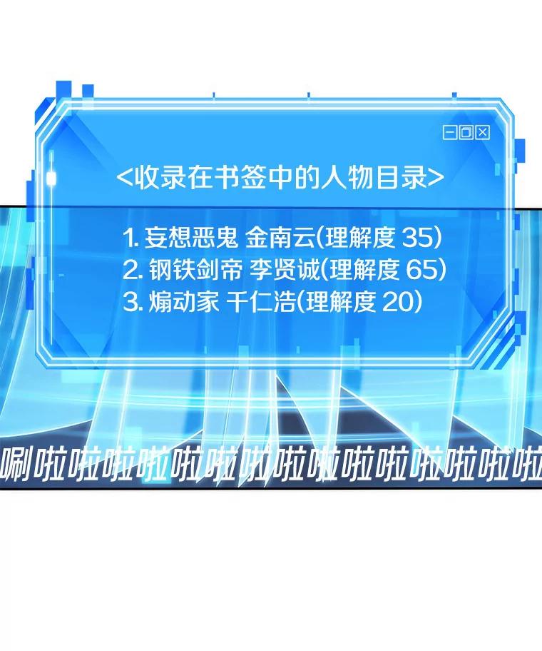 全知读者视角 35.紧急防御战-3 第88页
