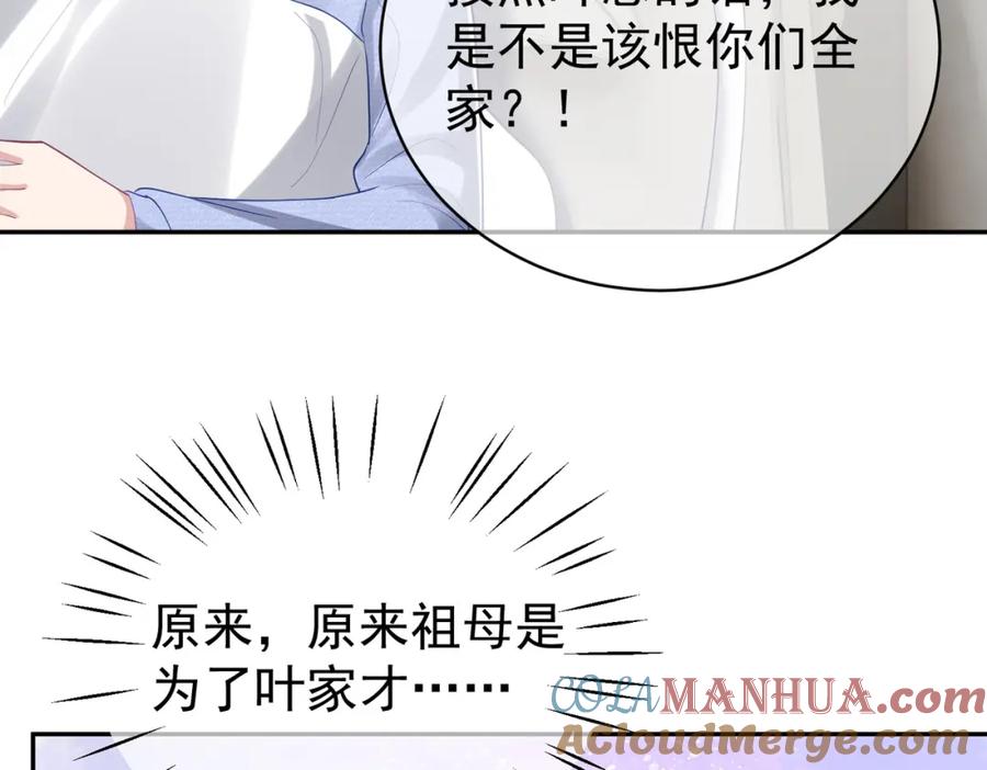 《天降萌宝：霍爷请签收》第38话 鸿门宴 第97页