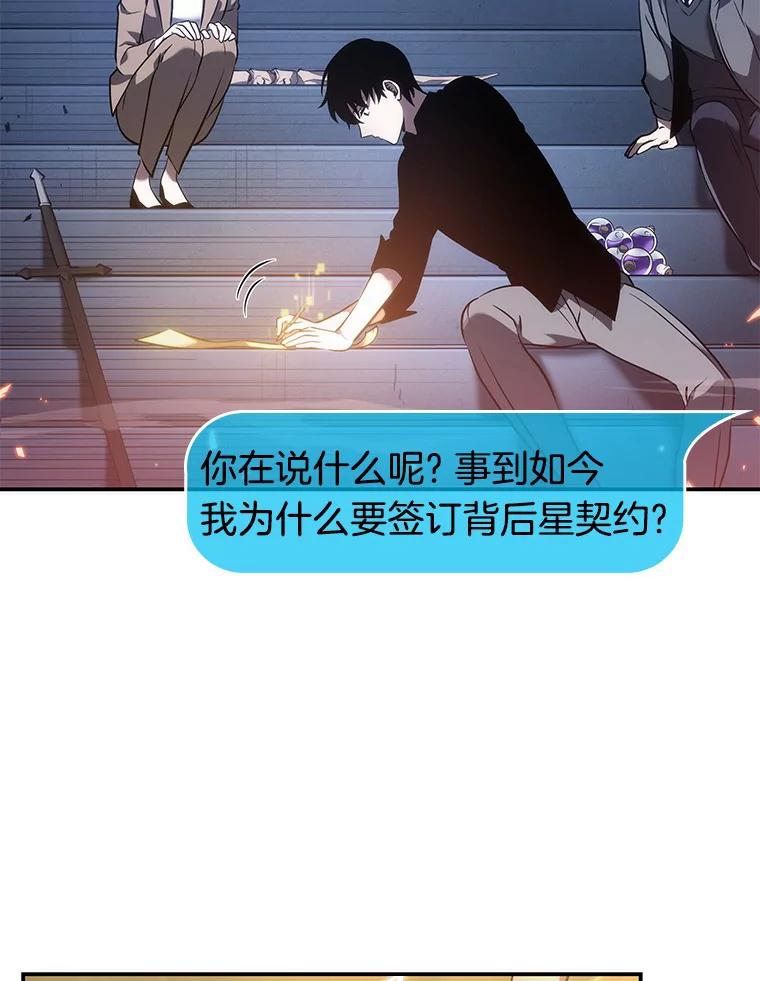 全知读者视角 36.紧急防御战-4 第27页