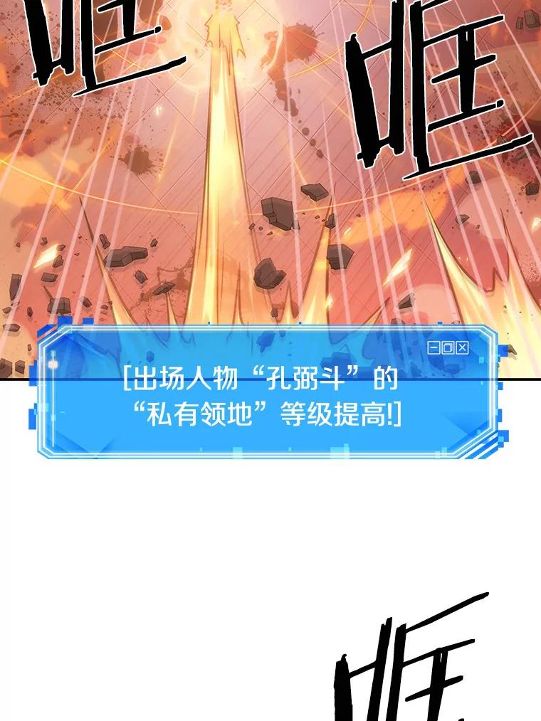 全知读者视角 36.紧急防御战-4 第6页