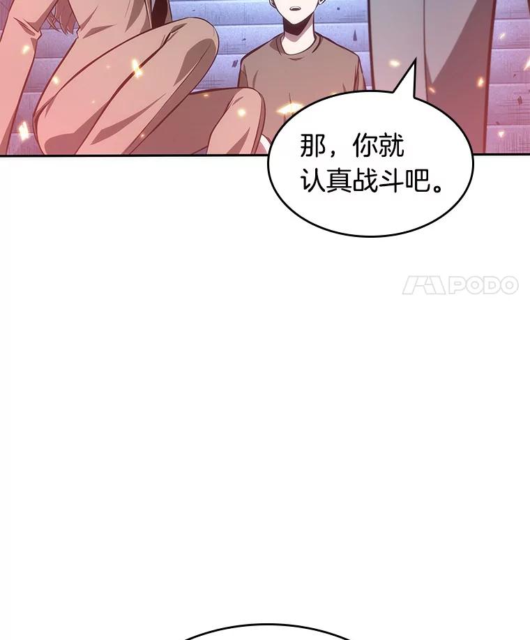 全知读者视角 36.紧急防御战-4 第98页