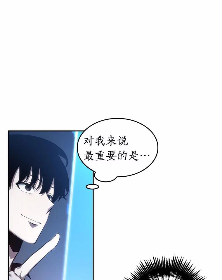 全知读者视角 36.紧急防御战-4 第80页