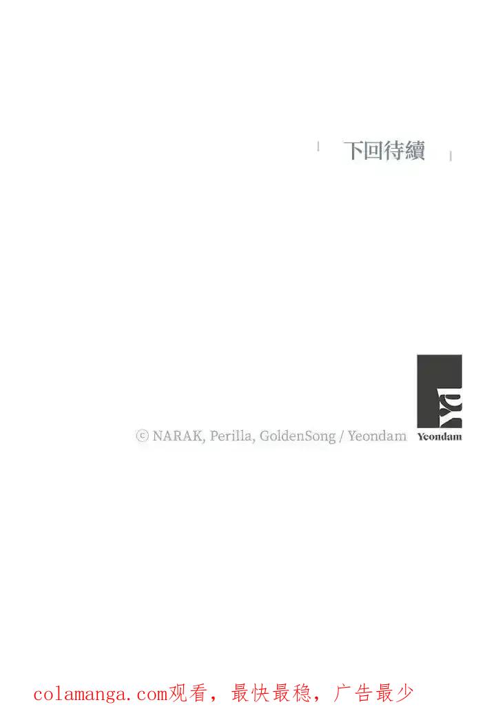 地下城的当家人 - 第38话 - 第96张图