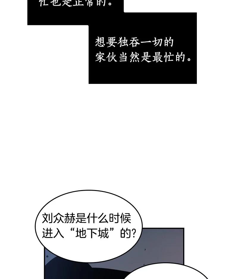 全知读者视角 36.紧急防御战-4 第15页
