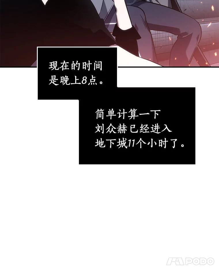 全知读者视角 36.紧急防御战-4 第18页