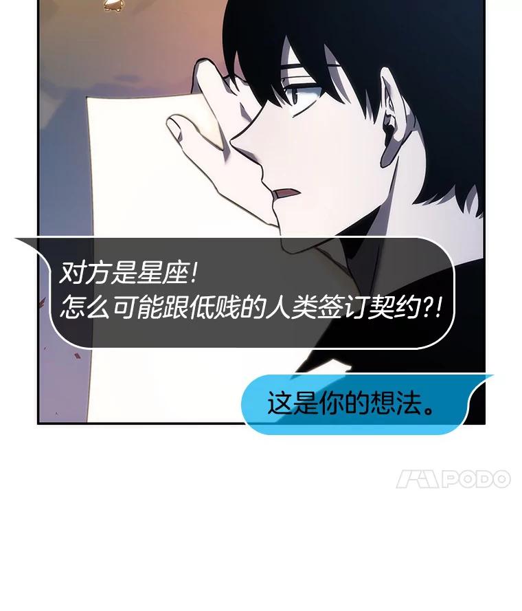 全知读者视角 36.紧急防御战-4 第55页