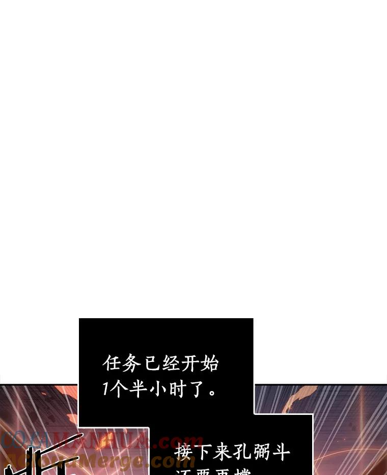 全知读者视角 36.紧急防御战-4 第37页