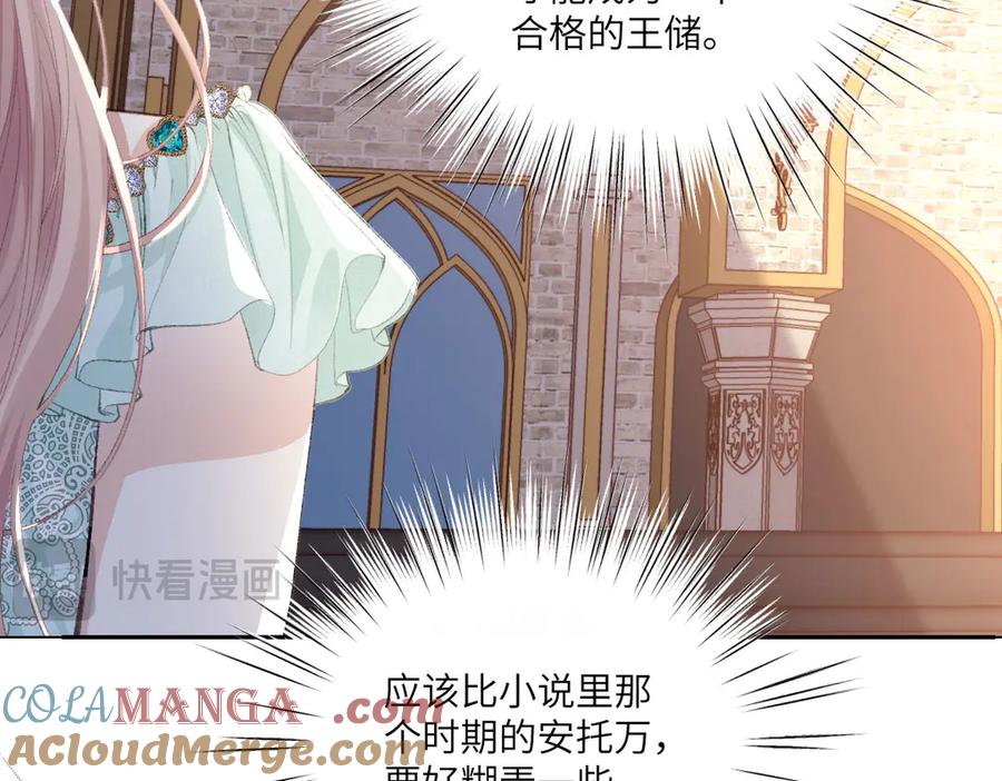 《虐文女主觉醒后》35 合作 第93页