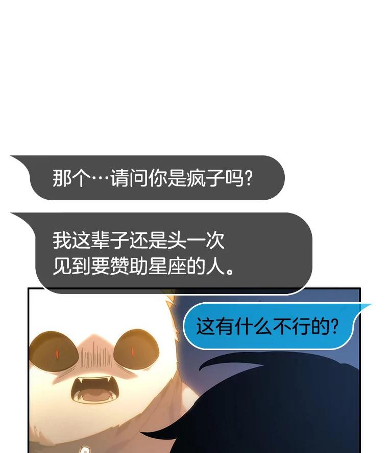 全知读者视角 36.紧急防御战-4 第54页