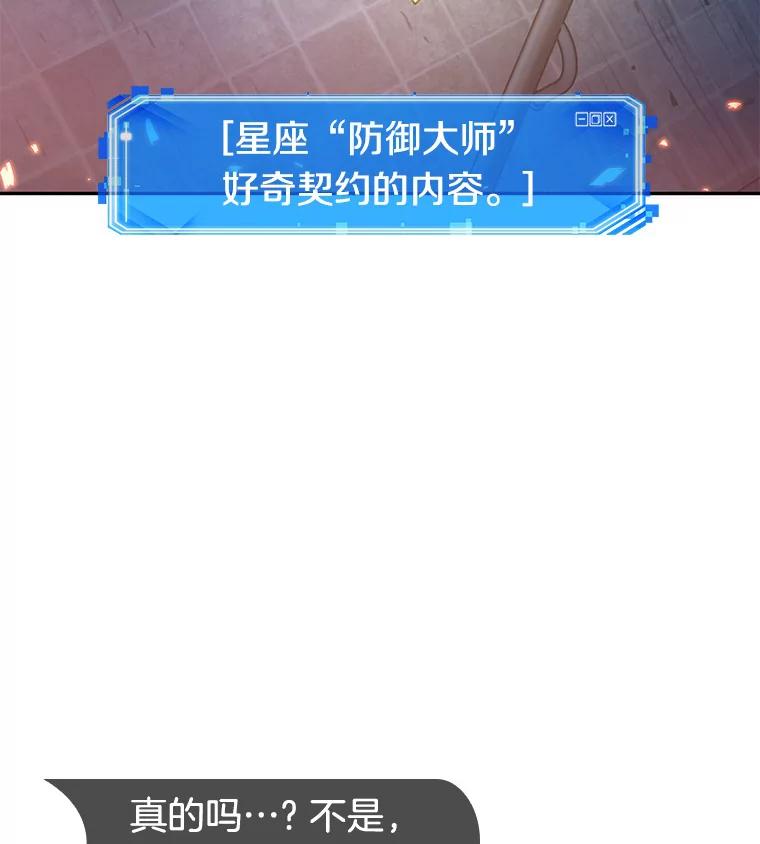 全知读者视角 36.紧急防御战-4 第71页