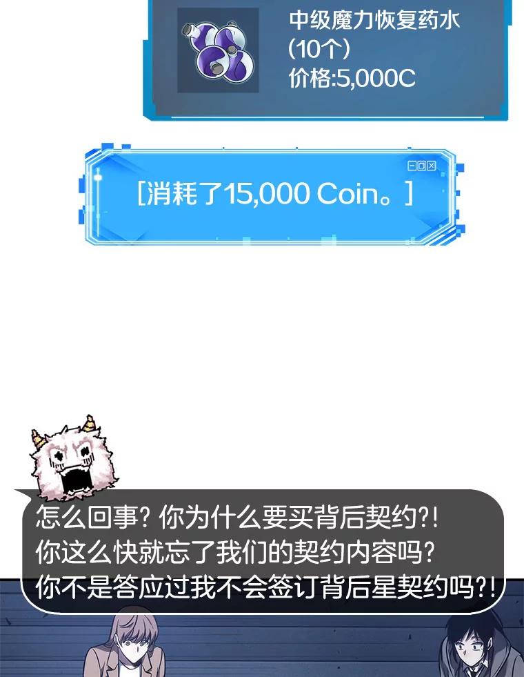 全知读者视角 36.紧急防御战-4 第26页