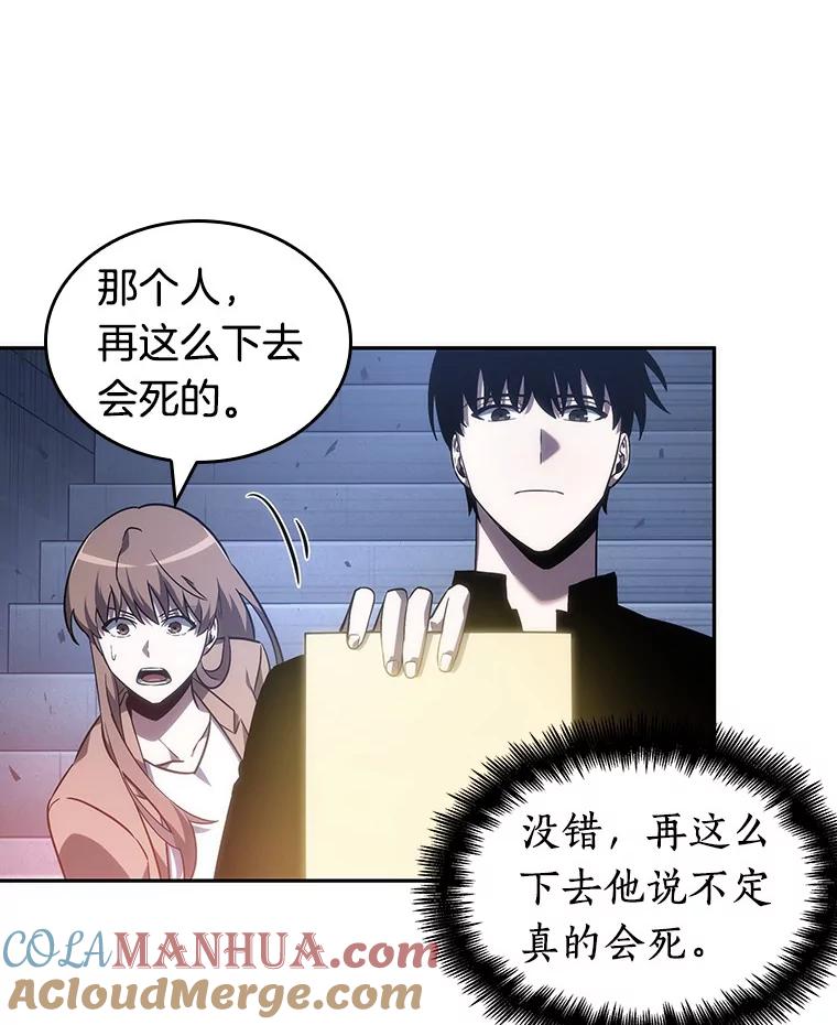 全知读者视角 36.紧急防御战-4 第65页