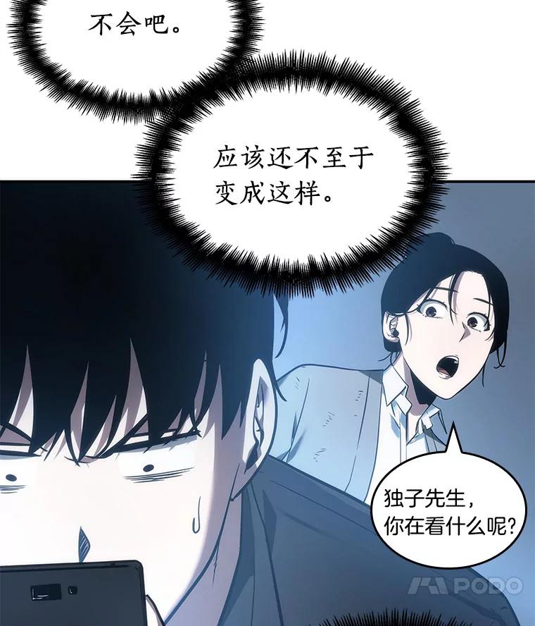 全知读者视角 36.紧急防御战-4 第118页