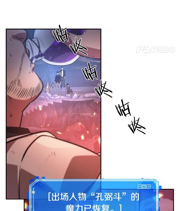 全知读者视角 36.紧急防御战-4 第91页