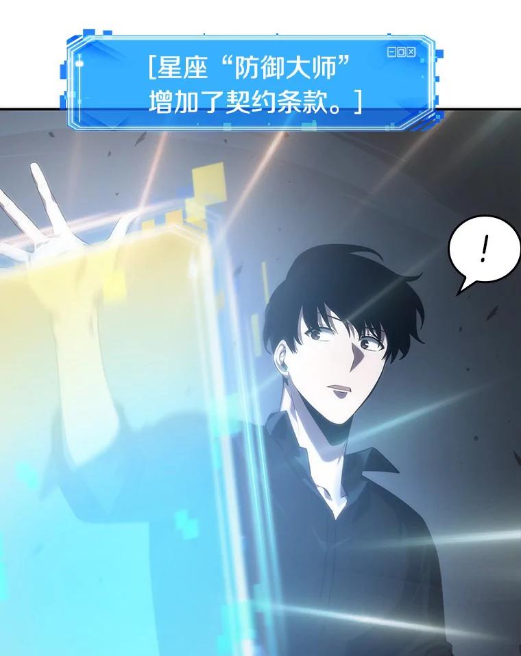 全知读者视角 36.紧急防御战-4 第76页