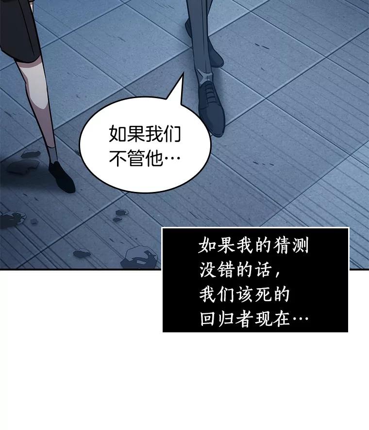 全知读者视角 36.紧急防御战-4 第138页