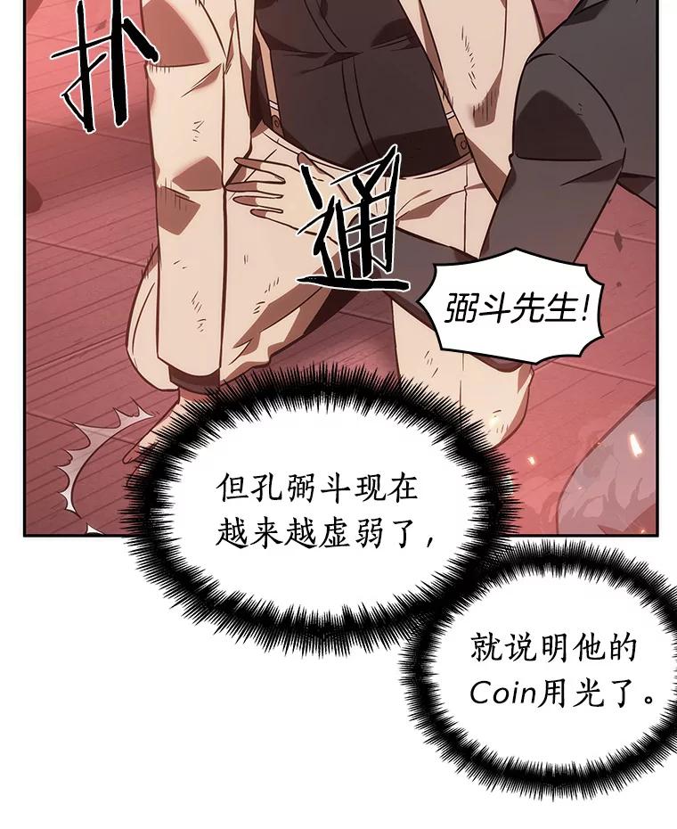 全知读者视角 36.紧急防御战-4 第64页