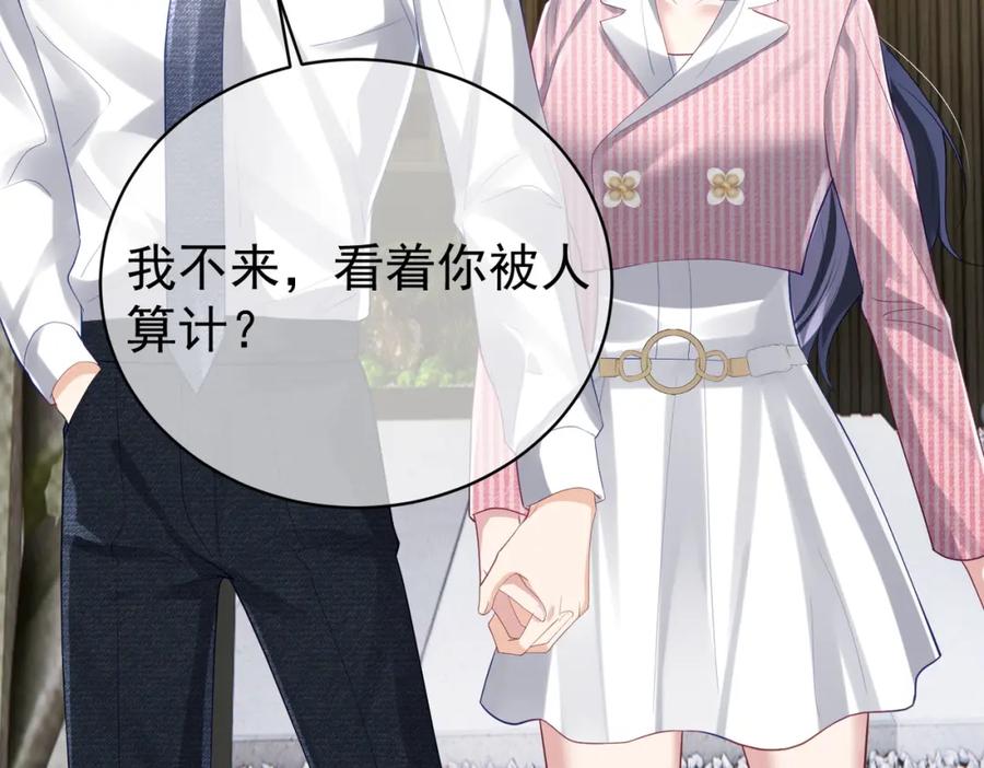 《天降萌宝：霍爷请签收》第38话 鸿门宴 第103页