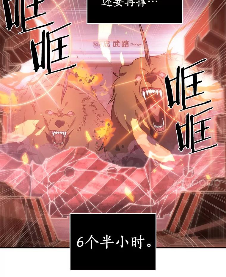 全知读者视角 36.紧急防御战-4 第38页