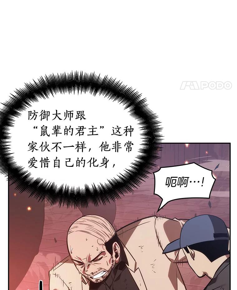 全知读者视角 36.紧急防御战-4 第63页