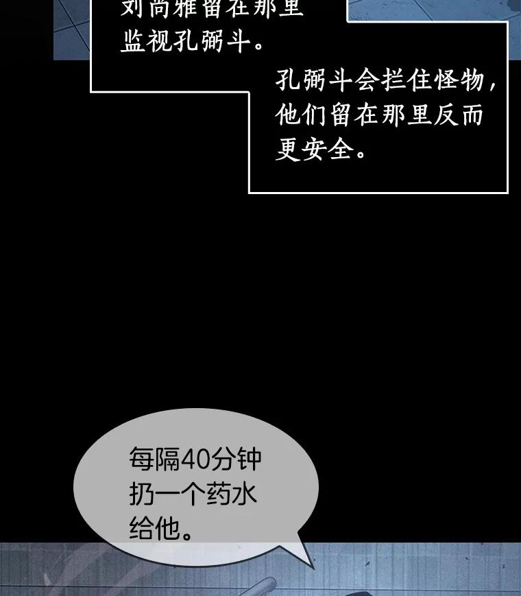 全知读者视角 36.紧急防御战-4 第123页