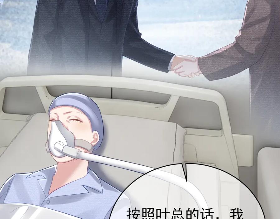 《天降萌宝：霍爷请签收》第38话 鸿门宴 第96页